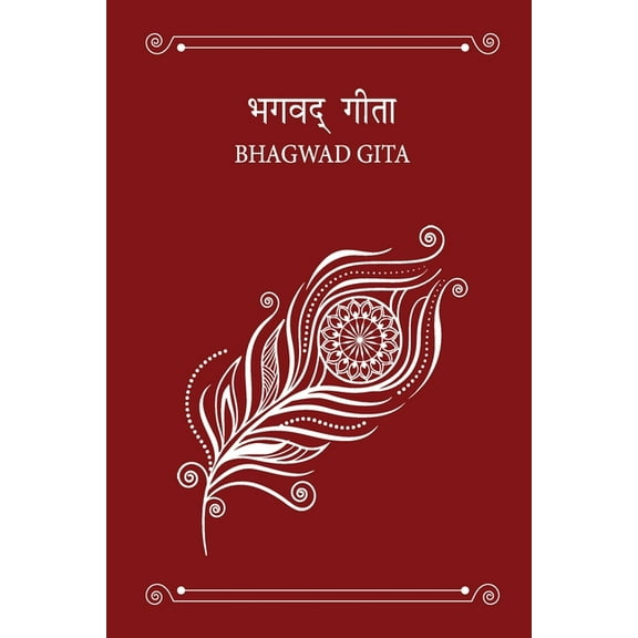 Bhagavad Gita (Deluxe Silk Hardbound) (Paperback)