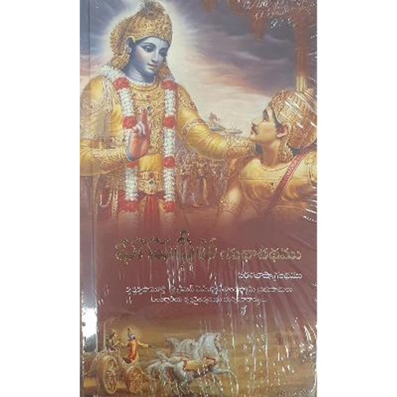Pre-Owned Bhagavad-Gita As It Is (Telugu Edition), 9789383095100, 9383095105, Hardcover, First Edition edition