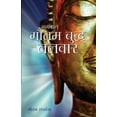thumbnail image 1 of Bhagawan Gautam Buddh KI Talwar - The Buddha's Sword in Hindi: Cutting Through Life's Suffering to Find True Happiness, (Paperback), 1 of 1