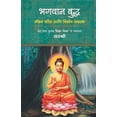 thumbnail image 1 of Bhagvan Buddha: Sirshree, (Paperback), 1 of 2