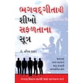 thumbnail image 1 of Bhagwad Geeta Se Sikhen Safalta Ke Sutra in Gujarati (ભગવદ ગીતાથ&#, (Paperback), 1 of 1
