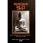 Bhagwan Buddha, Paperback