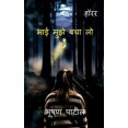 thumbnail image 1 of Bhai Muje Bacha lo / भाई मुझे बचा लो, (Paperback), 1 of 1