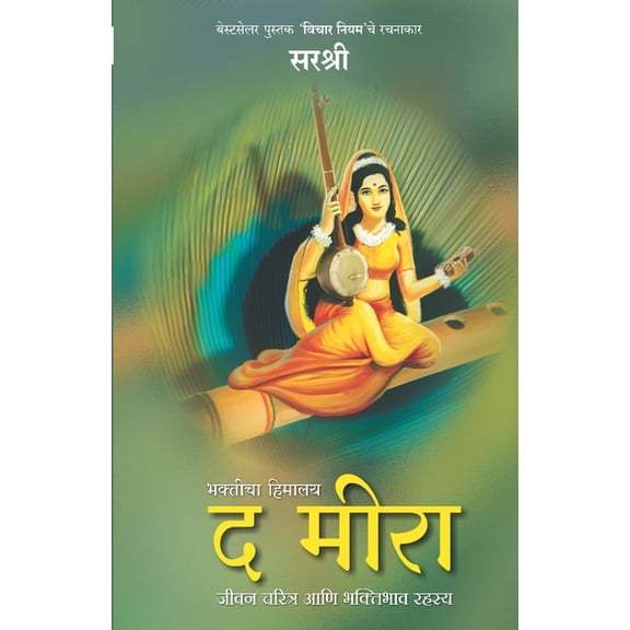 Bhakticha Himalay - The Meera, (Paperback)