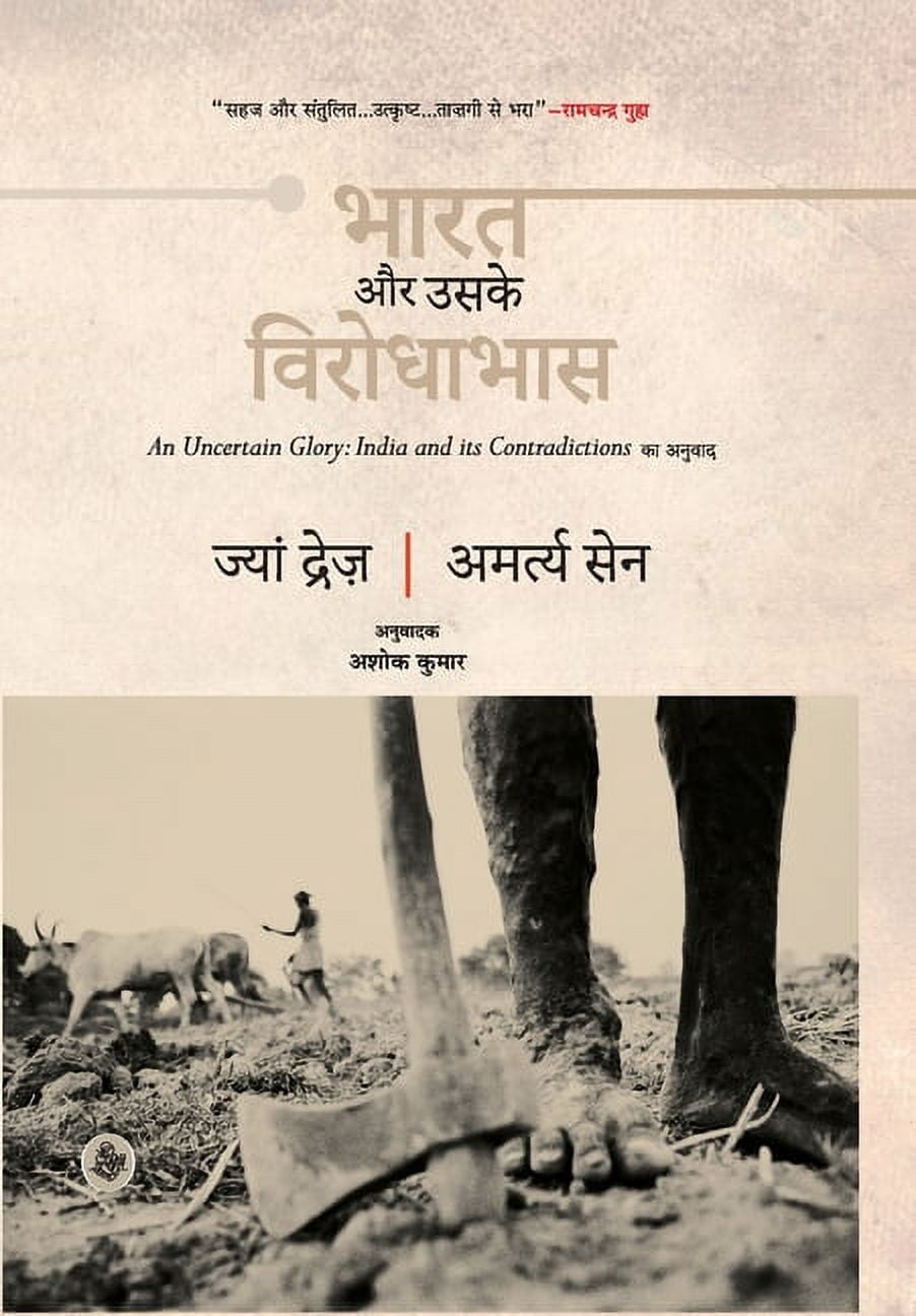 Bharat Aur Uske Virodhabhas, (Hardcover)