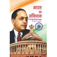 Bharat Ka Samvidhan (The Constitution of India) in Hindi