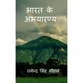 thumbnail image 1 of Bharat Ke Abhyaranya / भारत के अभयारण्, (Paperback), 1 of 1