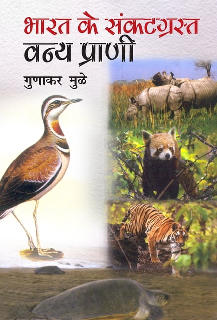 Bharat Ke Sankatgrast Vanya Prani, (Hardcover)