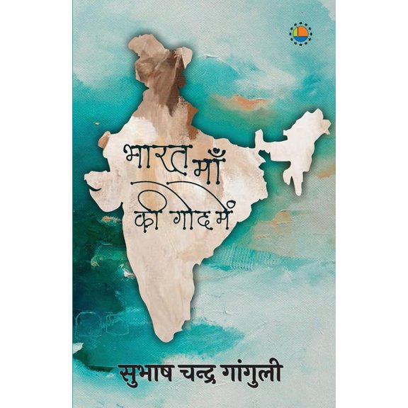 Bharat Maa Ki Goud Mein, (Paperback)