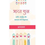 Bharat Sukh Shanti, Samriddhi aur Samadhan ki Vishwa Gatha, Hardcover