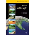 thumbnail image 1 of Bharatacha Pradeshik Bhugol, (Paperback), 1 of 1