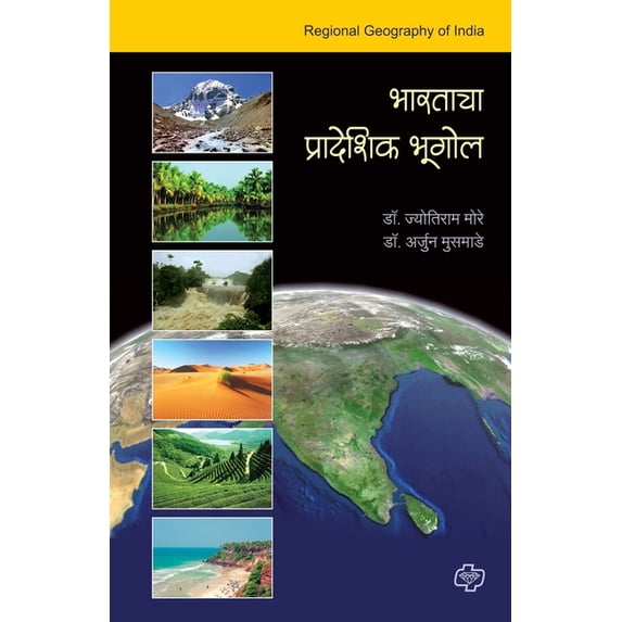 Bharatacha Pradeshik Bhugol, (Paperback)