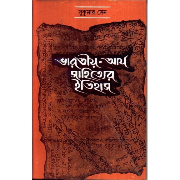 Bharatiya Arya Sahityer Itihas (Bengali Version)