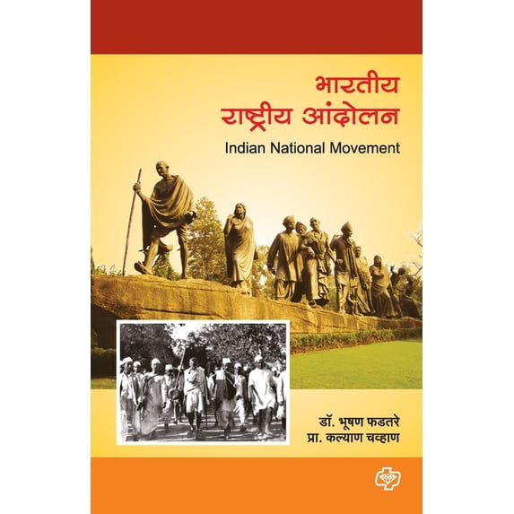 Bharatiya Rashtriya Andolan, (Paperback)