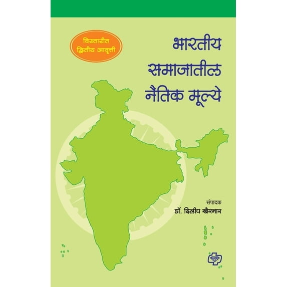 Bharatiya Samajatil Naitik Mulye: Vistarit 2nd Edition, (Paperback)