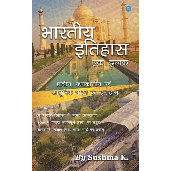 Bhartiya Etihaas, (Paperback)