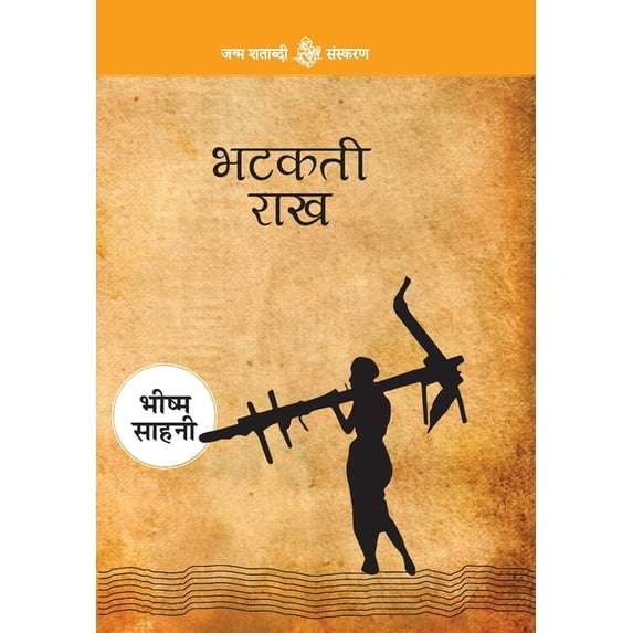 Bhatakti Raakh, (Hardcover)