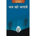 thumbnail image 1 of Bhay ko Bhagaayen (Hindi), (Paperback), 1 of 1