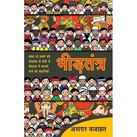 Bheedtantra, (Paperback)