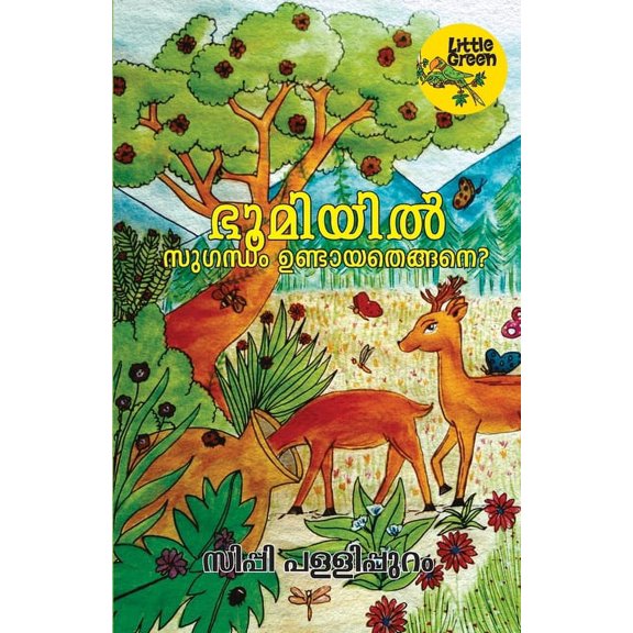 Bhoomiyil sugandham undayathengane, (Paperback)