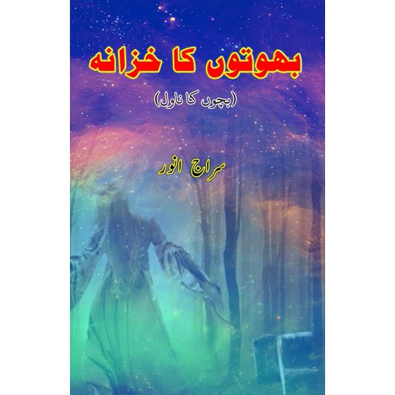 BhootoN ka Khazana: (Treasure of ghosts, Suspense Novel for Young Adults), (Paperback)