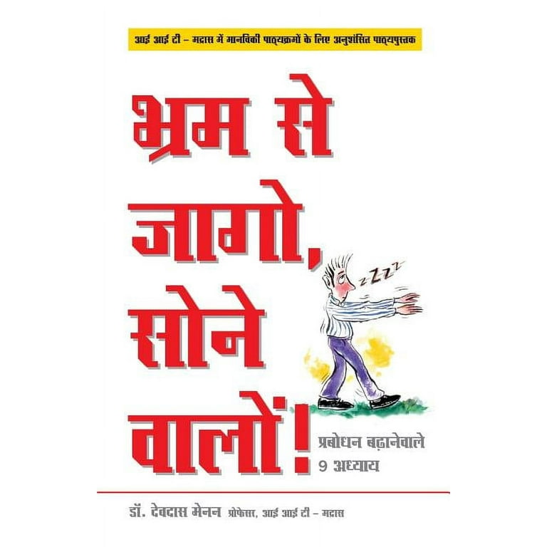 Bhram Se Jaago, Sone Waalon! - Stop Sleep Walking Through Life! in Hindi: 9  Lessons to Increase Your Awareness