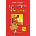 thumbnail image 1 of Bhrigu Sanghita, (Paperback), 1 of 1