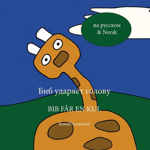 Биб ударяет голову - Bib, (Paperback)