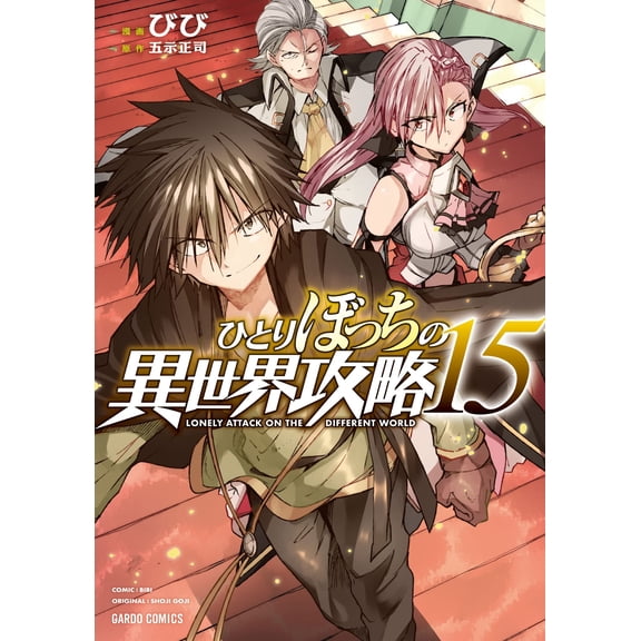 Bibi Conquering The Other World Alone 15 (Paperback)