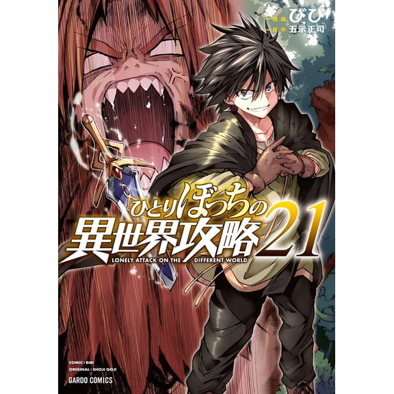 Bibi Conquering The Other World Alone 21 (Paperback)
