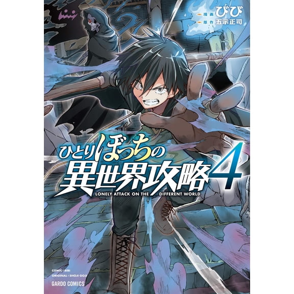 Bibi Conquering The Other World Alone 4 (Paperback)
