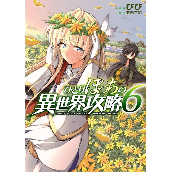 Bibi Conquering The Other World Alone 6 (Paperback)