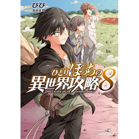 Bibi Conquering The Other World Alone 8 (Paperback)