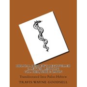 Biblical Hebrews Devowelled 3-Letter Lexicon Vol. Heh, Waw, Zayin Transliterated Into Paleo-Hebrew, Paperback