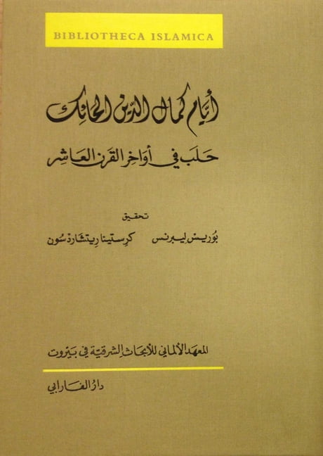 Bibliotheca Islamica The Notebook of Kamāl Al-Dīn the Weaver: Aleppine Notes from the End of the 16th Century, Book 59, (Hardcover)