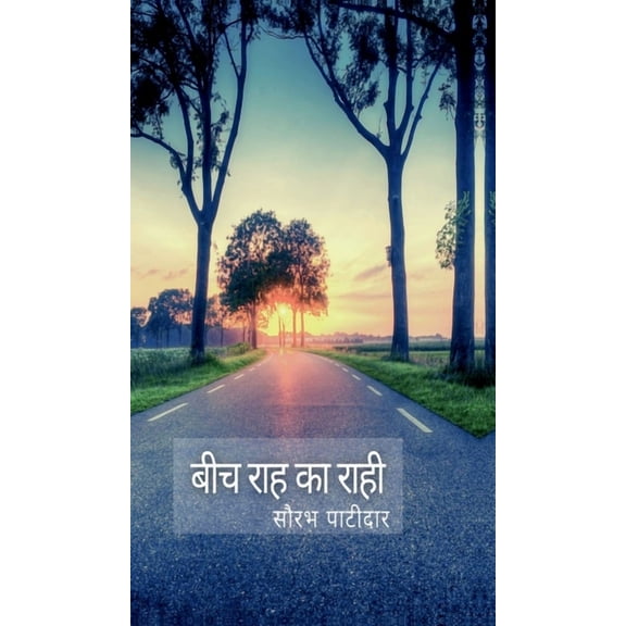 Bich Rah Ka Rahee:    , (Hardcover)
