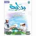 thumbnail image 1 of Bidaya Textbook سلسلة بداية - كتاب التلميذ, 1 of 15