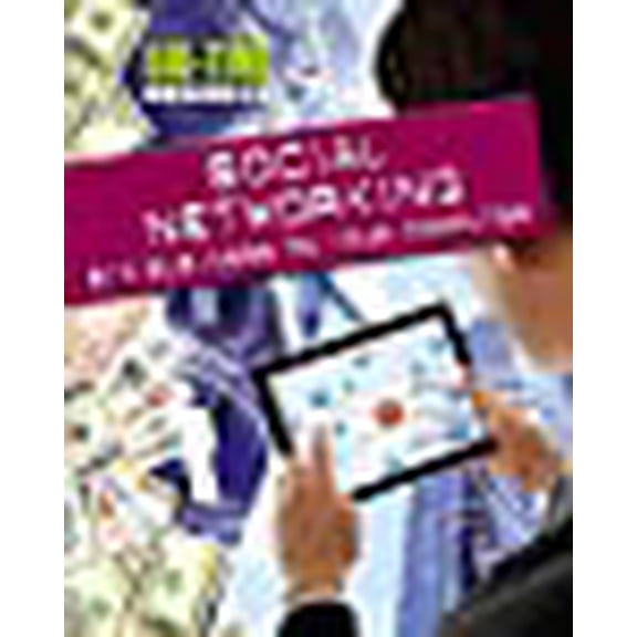 Social Networking: Big Business on Your Computer (Big-Time Business)