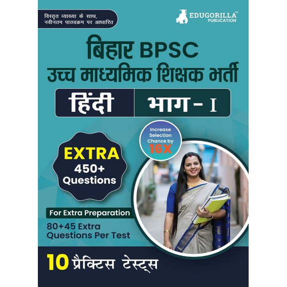 Bihar Higher Secondary School Teacher Hindi Book 2023 (Part I) Conducted by BPSC - 10 Practice Mock Tests (1200+ Solved , (Paperback)
