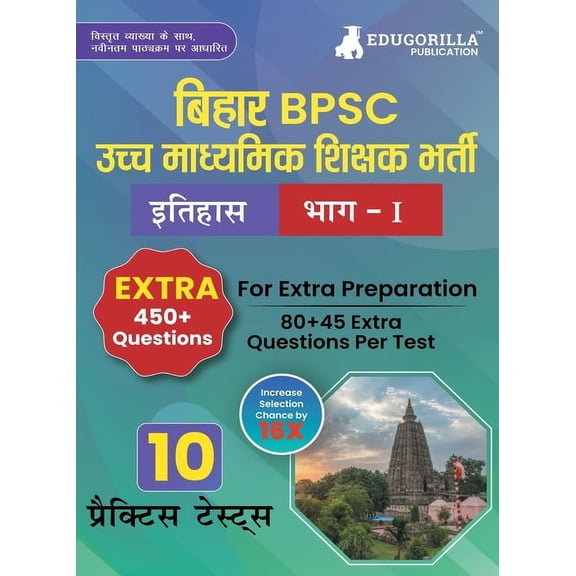 Bihar Higher Secondary School Teacher History Book 2023 (Part I) Conducted by BPSC - 10 Practice Mock Tests (1200+ Solve, (Paperback)