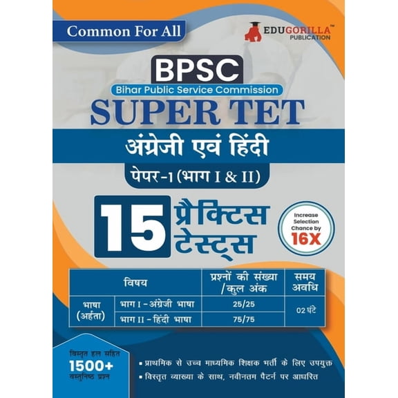 Bihar STET Paper 1 (Common For All) Book 2023 - 15 Full Length Mock Tests (1500 Solved Objective Questions) with Free Ac, (Paperback)