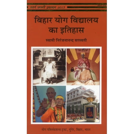 Bihar Yoga Vidyalaya ka Itihas (Hindi Version)