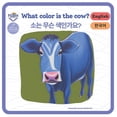 thumbnail image 1 of Bilingual Books English-Korean - &amp;#5 What color is the Cow? - &amp;#49548;&amp;#45716; &amp;#47924;&amp;#49832; &amp;#49353;&amp;#51064;&amp;#44032;&amp;#508, (Paperback), 1 of 1