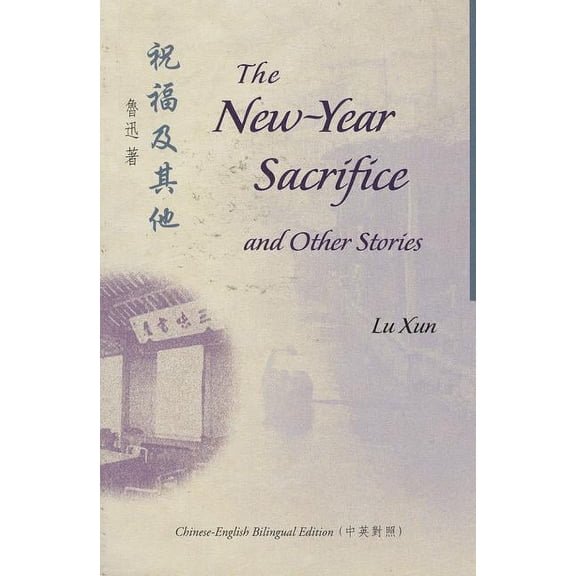 The New-Year Sacrifice and Other Stories, (Paperback)