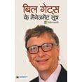 thumbnail image 1 of Bill Gates Ke Management Sootra (Paperback), 1 of 1