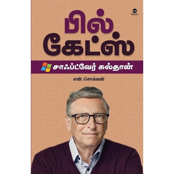 Bill Gates (Paperback)