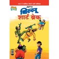 thumbnail image 1 of Billoo Short Break (बिल्लू शार्ट ब्र, (Paperback), 1 of 1