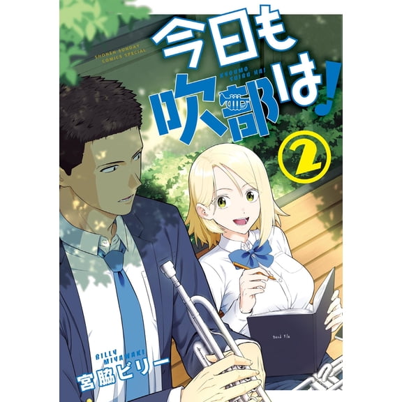 Billy Miyawaki Fukibe Again Today! (Paperback)