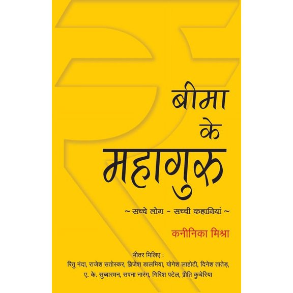 Bima K Mahaguru: The Indian Millionaire Next Door, (Paperback)