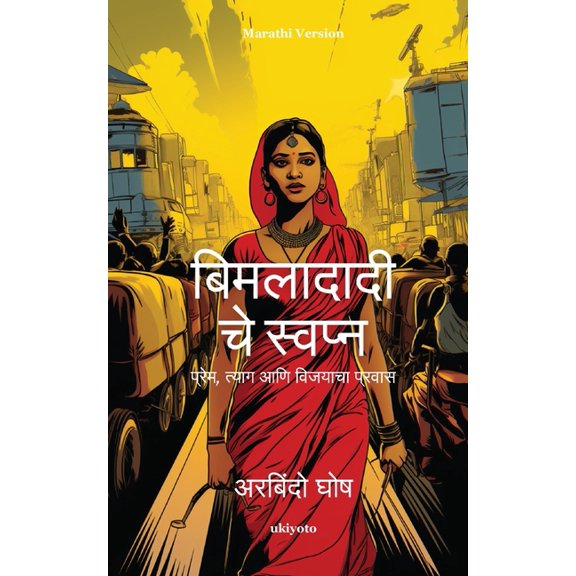 Bimladadi's Dream Marathi Version, (Paperback)
